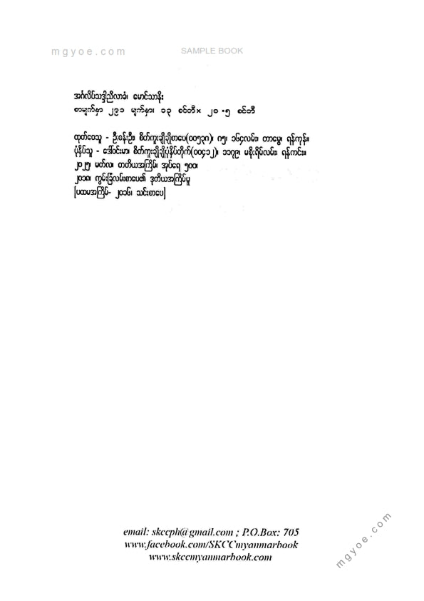 မောင်သာနိုး - အင်္ဂလိပ်သဒ္ဒါညီလာခံ