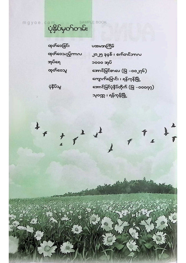 လွန်းထားထား(ဆေးတက္ကသိုလ်) - ပိုကောင်းဖို့ဖြစ်တာပါ