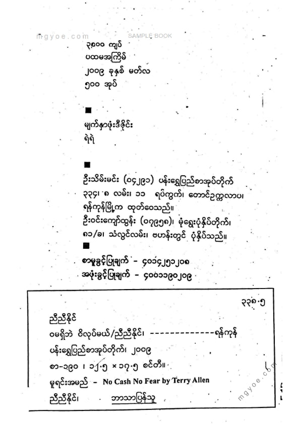 ညီညီနိုင် - ဝမရှိဘဲဝိလုပ်မယ်