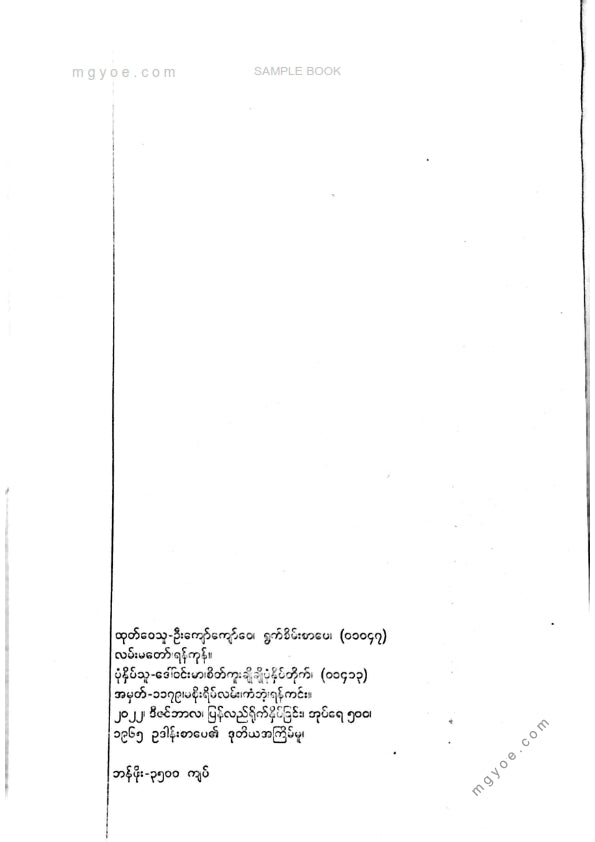 ရွှေဥဒေါင်း - စောလမုန်သိုက်