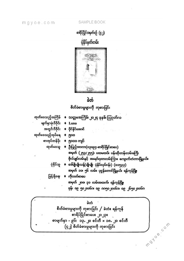 ခဲတံ - စိတ်ခံစားမှုများကိုကုစားခြင်း