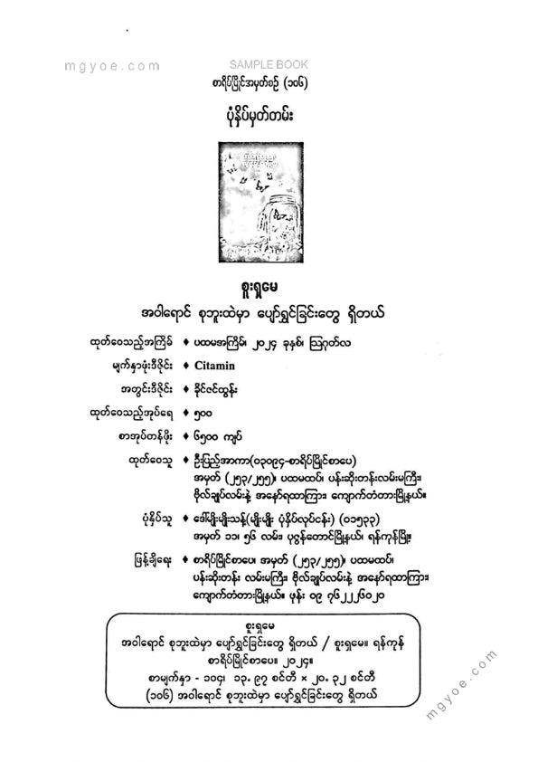 စူးရှမေ - အဝါရောင်စုဘူးထဲမှာပျော်ရွင်ခြင်းတွေရှိတယ်