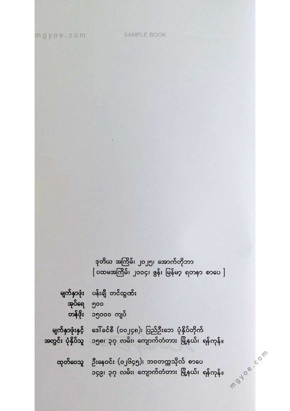 မောင်ပေါ်ထွန်း - အသုံးများသောအင်္ဂလိပ်စကားပုံ ၅၀၀