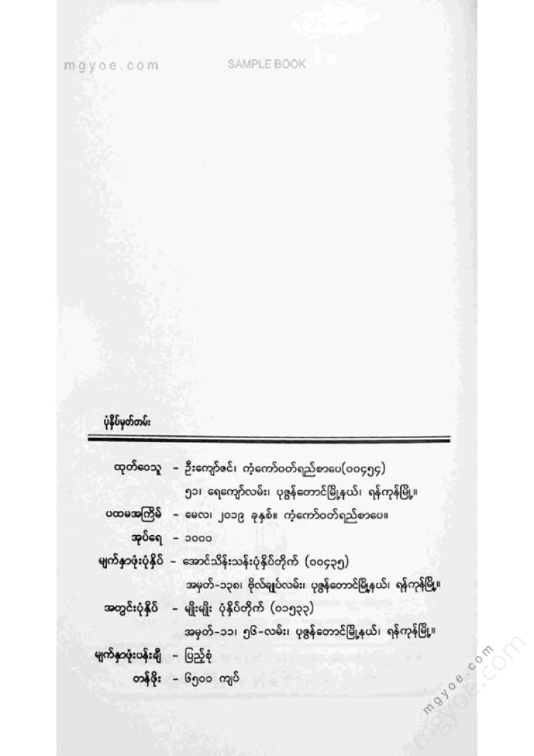 လင်းခန့် - ကြမ္မာမုန်တိုင်း