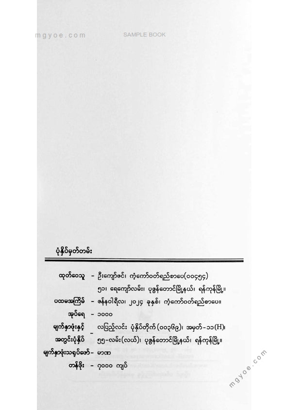 မီ - စာအုပ်များကိုကယ်တင်သူ