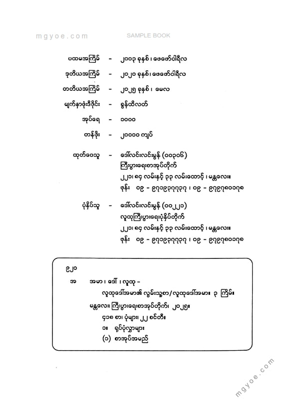 လူထုဒေါ်အမာ - လွမ်းသူ့စာ