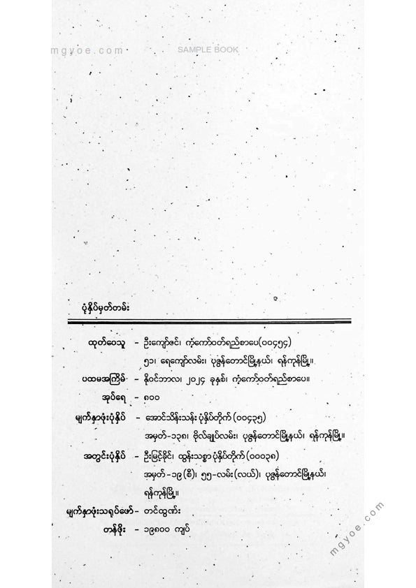 ဖြိုးကျော် - ကယ်တော်မူမသော