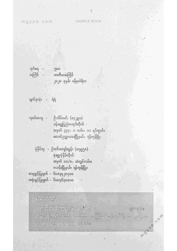 စောလူ - ပုဂံခေတ်မြန်မာစာ