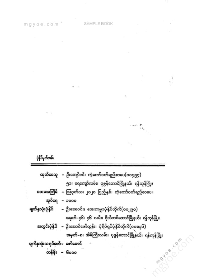 မိုးကျော်ဇင် - လက်ဖက်ရည်ဆိုင်ထဲကအိမ်