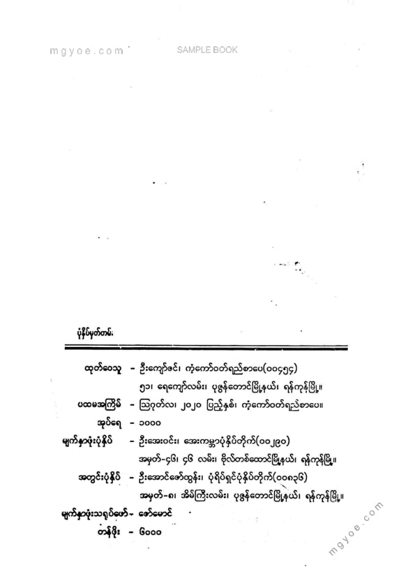 မိုးကျော်ဇင် - လက်ဖက်ရည်ဆိုင်ထဲကအိမ်