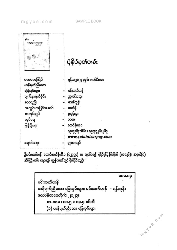 မင်းထက်ဟန် - ဟန်ချက်ညီသောခြေလှမ်းများ