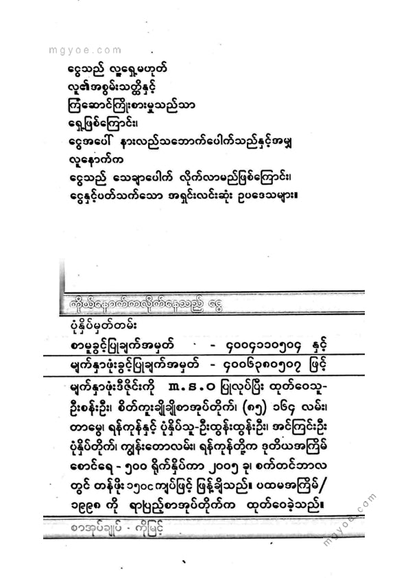 ခင်မောင်ညို(ဘောဂဗေဒ) - ကိုယ့်နောက်က လိုက်နေသည့်ငွေ