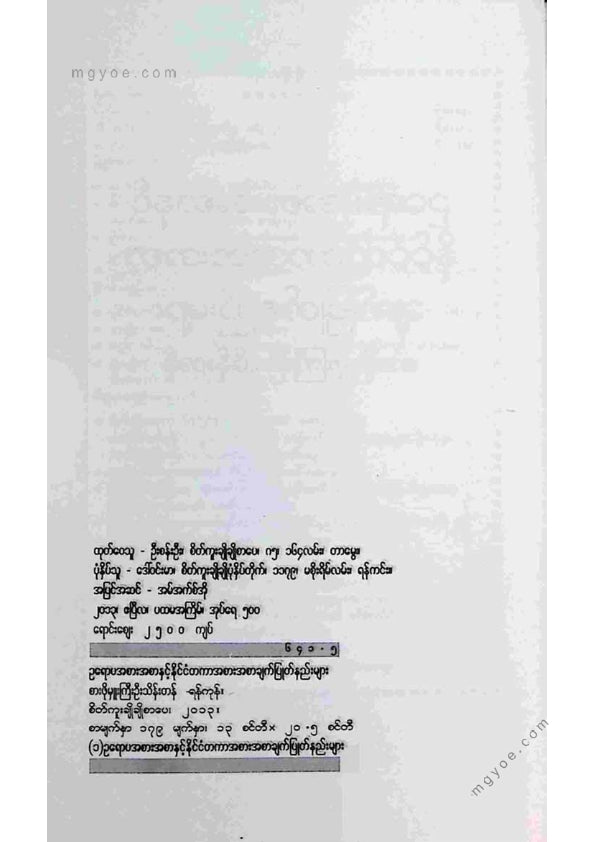 စားဖိုမှူးကြီးဦးသိန်းတန် - ဥရောပအစားအစာနှင့်နိုင်ငံတကာအစားအစာချက်ပြုတ်နည်း