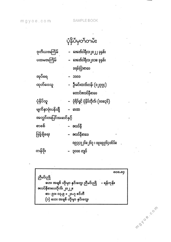 ညီမင်းညို - ဟေးအချစ်ဟိုးမှာနှင်းတွေ