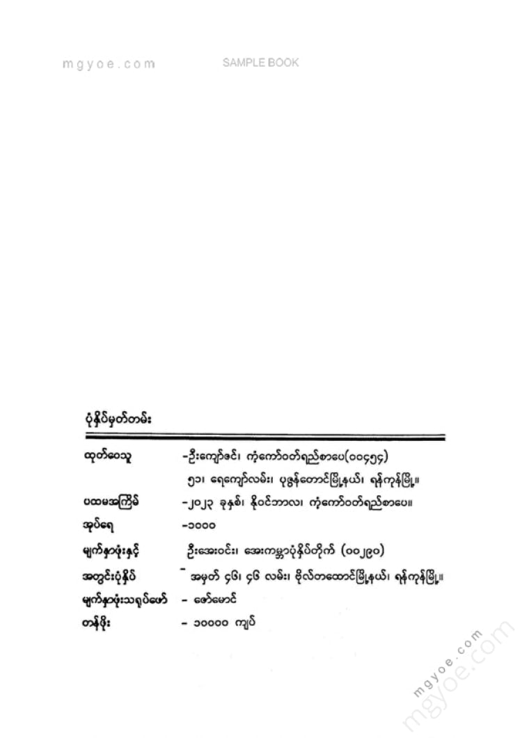 ဖြိုးကျော် - ငြိုးမာန်