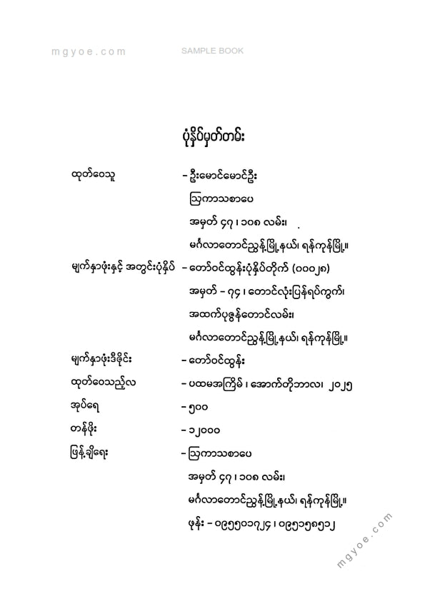 ဟိန်းလတ် - သလင်းကျောက်ကုထုံး