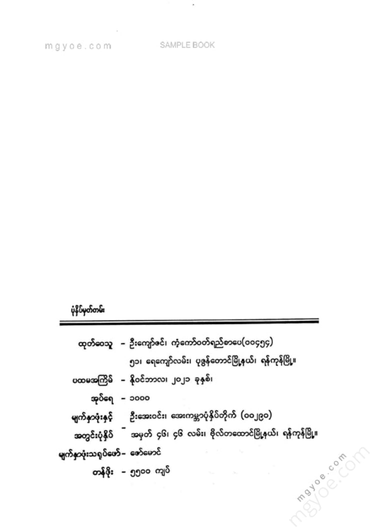 Moe Thet Han - Selected Short Stories from the Fall of Tokyo