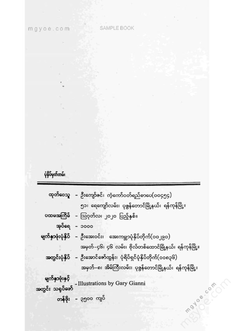 Myo Zaw Win - The Loyal Hero