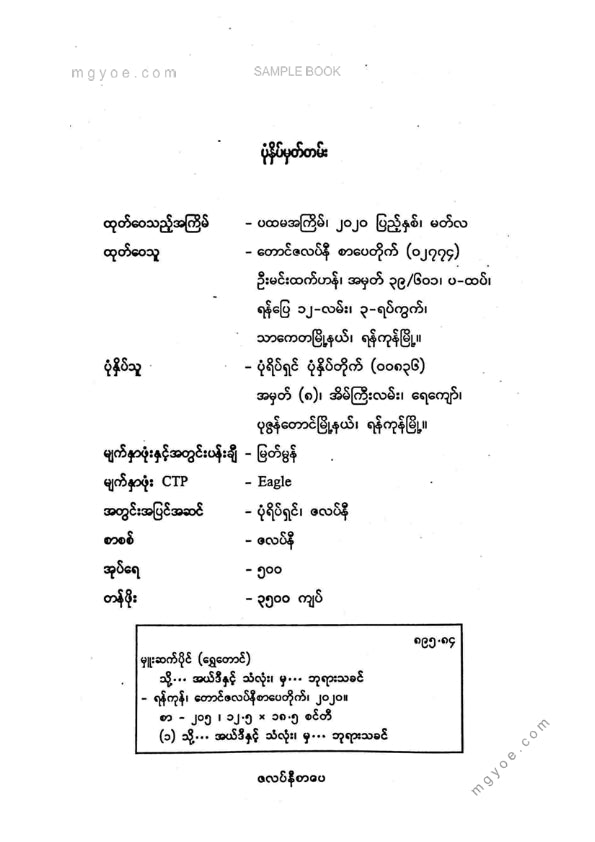 မှူးဆက်ပိုင်(ရွှေတောင်) - သို့အယ်ဒီတာနှင့်သံလုံးမှဘုရားသခင်