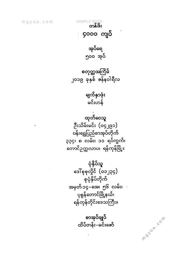 လက်ဝဲနော်ရထာ - လက်ဝဲနော်ရထာလျှောက်ထုံး