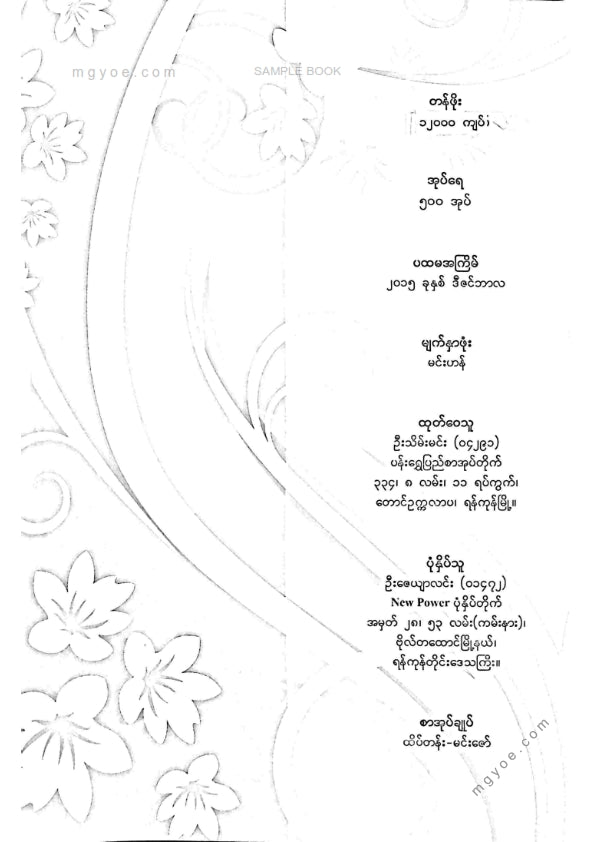 ကလောင်စုံ - မှန်နန်းရာဇဝင်တော်ကြီး တတိယအုပ်