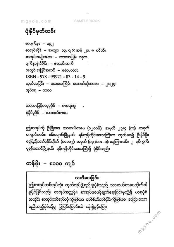ဒေါက်တာအောင်(ဆေး-၂) - အတွေးမလွန်နဲ့