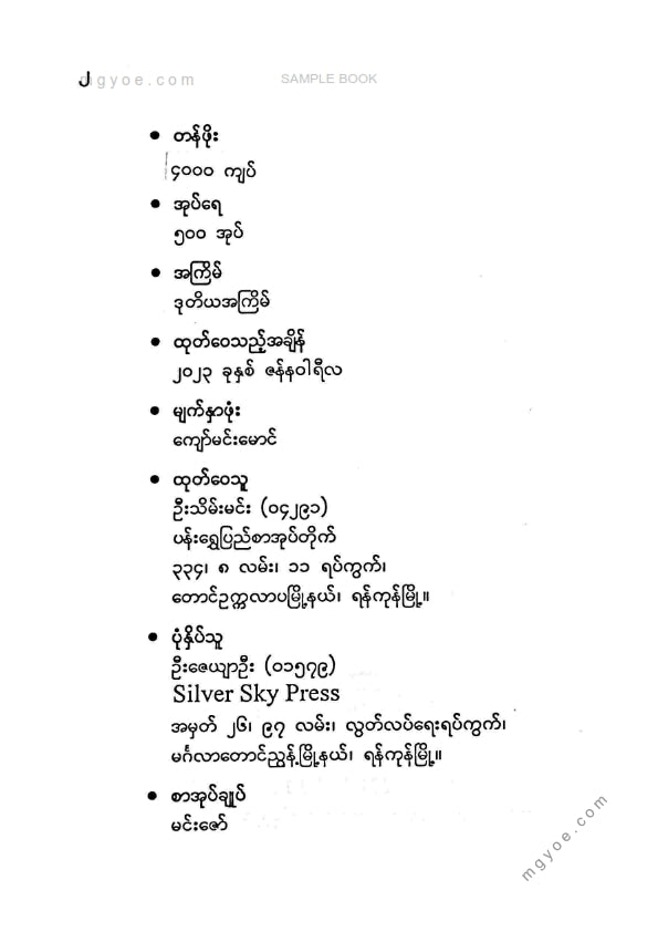 ထင်လင်း - စိတ္တံနကမ္ပတိ