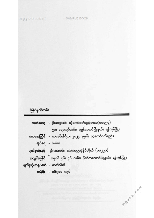 ဖြိုးကျော် - ရွှယ်ဟွားနှင့်လျှိုဝှက်ယပ်တောင်