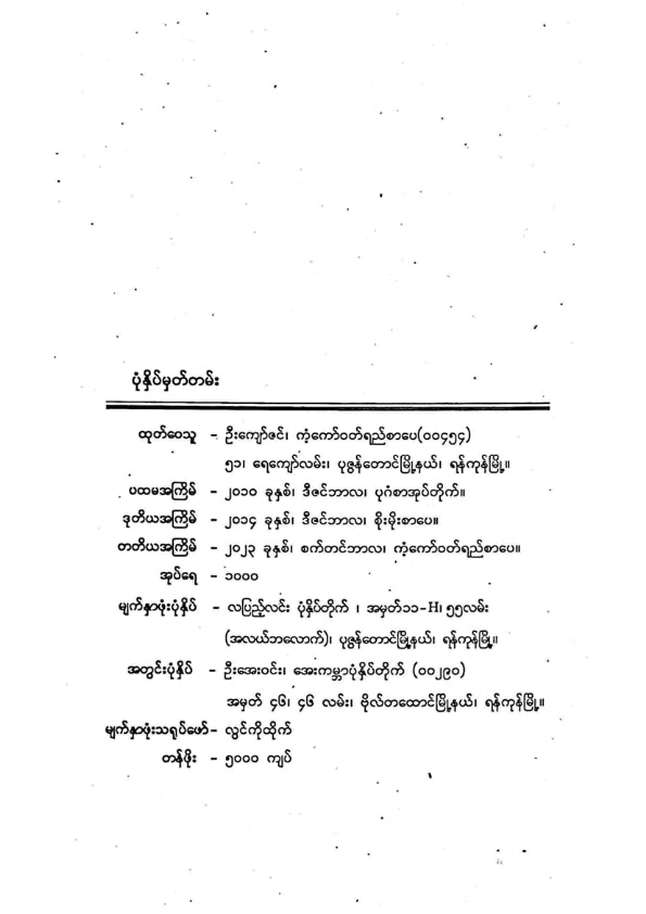 ခင်စောတင့် - ပျော်ရွှင်သောဆယ်ကျော်သက်ဘဝ