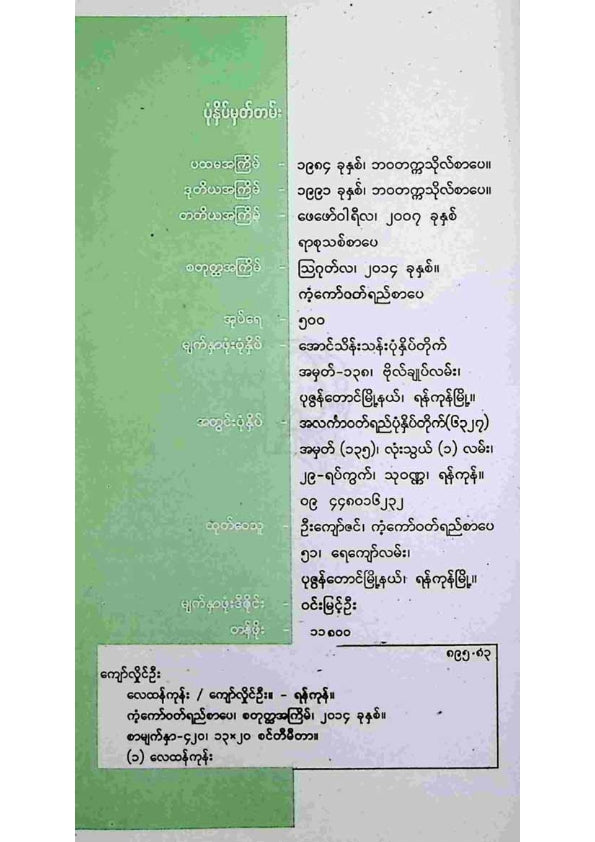 ကျော်လှိုင်ဦး - လေထန်ကုန်း