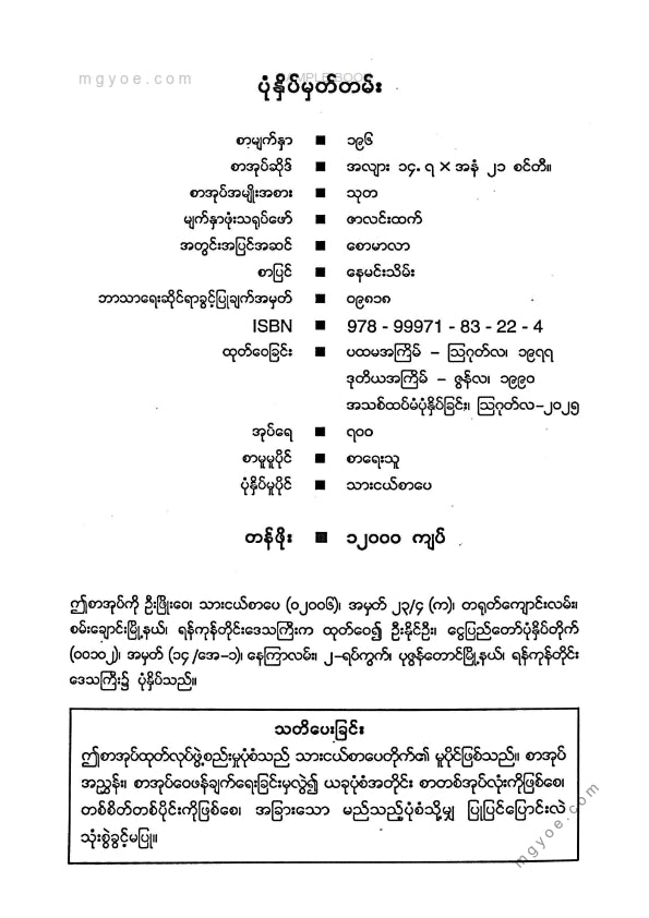 ရှင်ရာဟုလာ - ဗုဒ္ဓ၏လောကအမြင်