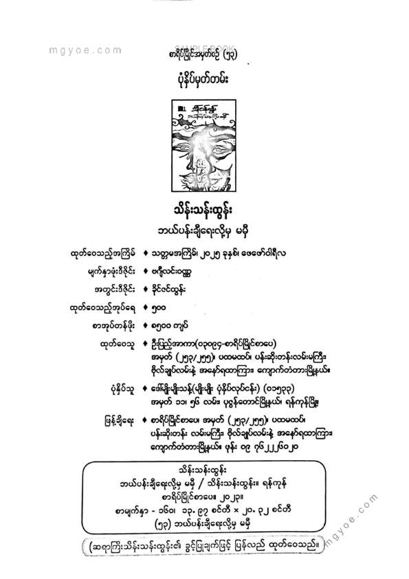 သိန်းသန်းထွန်း - ဘယ်ပန်းချီရေးလို့မမှီ