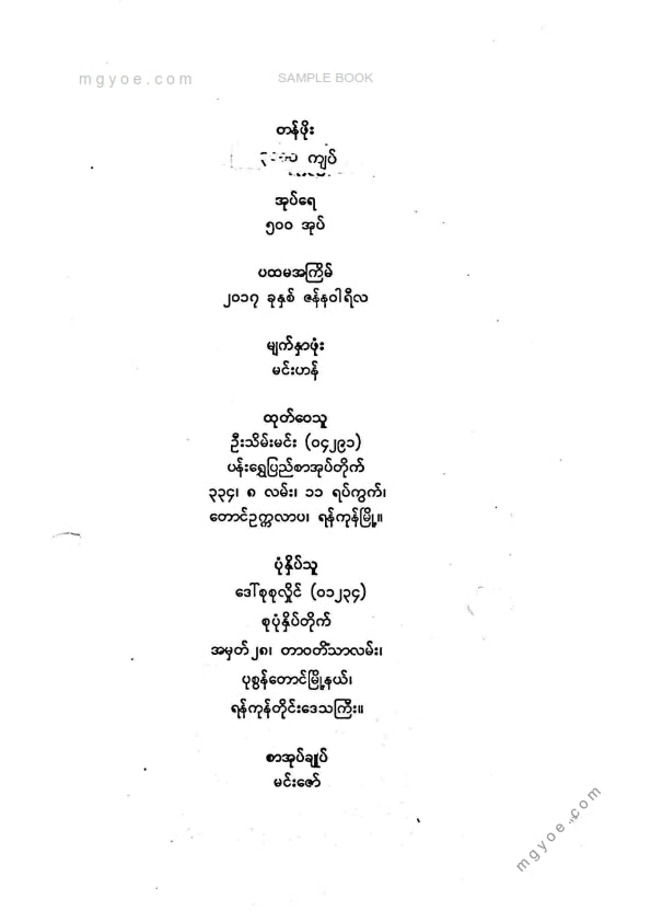 ညီညီနိုင် - စီမံခန့်ခွဲရေးဆိုင်ရာစကားကြီး ၁၀ ခွန်း