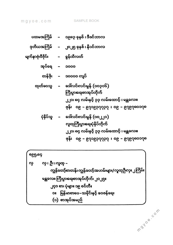 လူထုဦးလှ - ကျွန်တော့စာတမ်းကျွန်တော့အဟမ်းများ