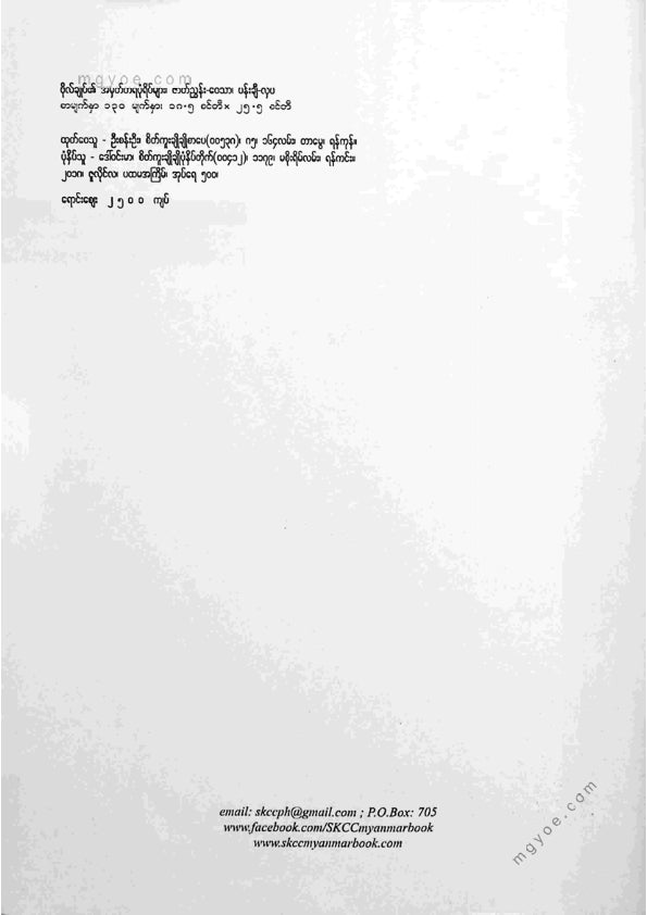 ဝေသာ၊ပန်းချီလှပ - ဗိုလ်ချုပ်၏အမှတ်တရပုံရိပ်များ