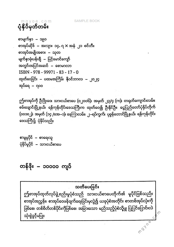 အာကာမိုးသူ - ဗုဒ္ဓဘာတွေတွေ့ခဲ့သလဲ