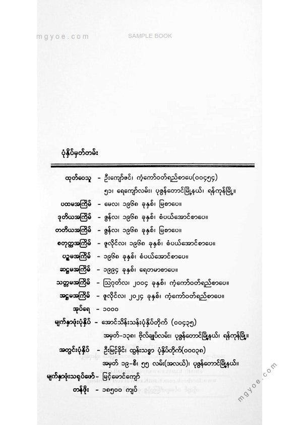 တက္ကသိုလ်ဘုန်းနိုင် - နွေကန္တာဦး