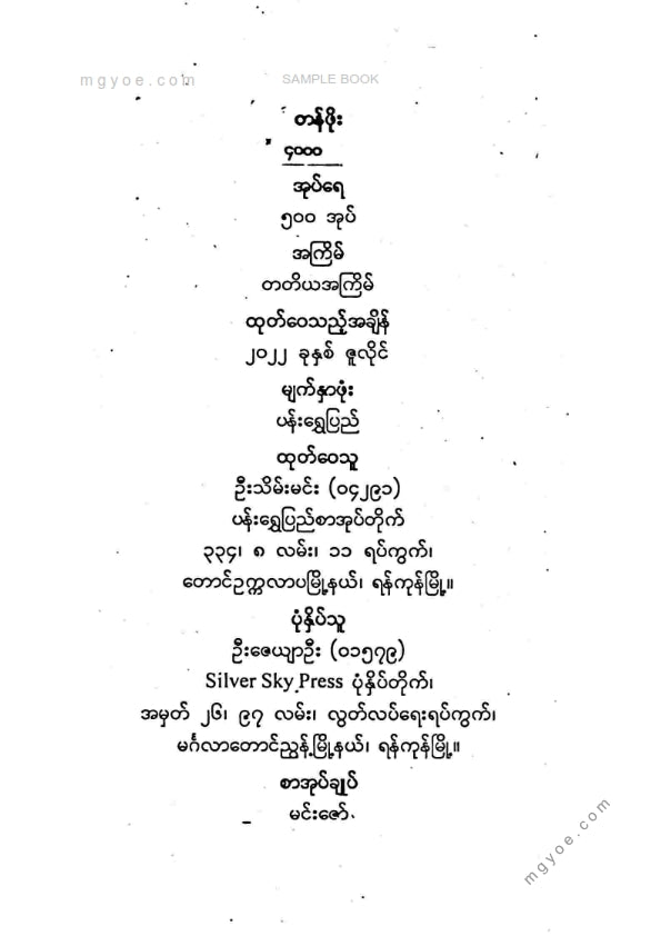 ညီညီနိုင် - သူဌေးဖေဖေရဲ့လူတိုင်းတက်သင့်တဲ့စီးပွါးရေးပညာသင်ကျောင်း