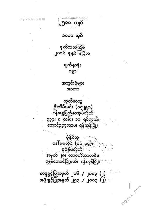 မြတ်ငြိမ်း - ရှက်ရွံစိတ်ကိုဖြိုခွင်းကြရအောင်
