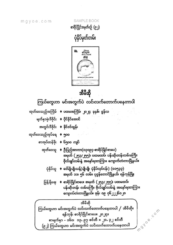အီမီဆို - ကြယ်တွေဟာမင်းအတွက်ပဲလင်းလက်တောက်ပနေတာပါ