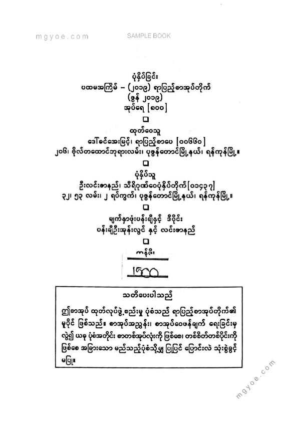 စလေဦးပုည - ဝိဇယပြဇာတ်