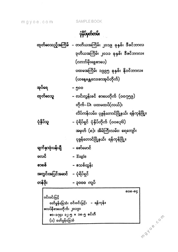 ဝင်းဝင်းမြင့်(နန်းတော်ရှေ့) - ဝတ်မှုန်ခြေသံ