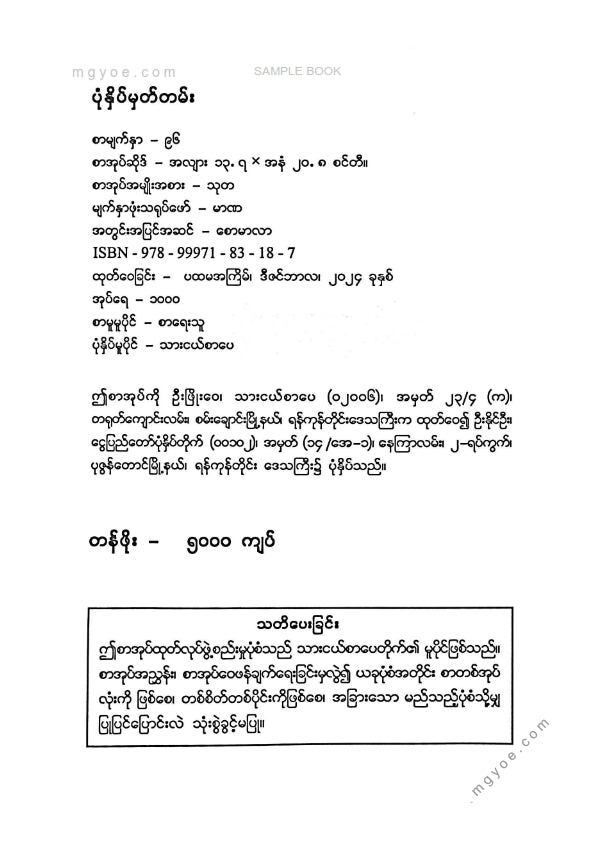 နန္ဒာစာရ - သိမ်မွေ့သောနှလုံးသား