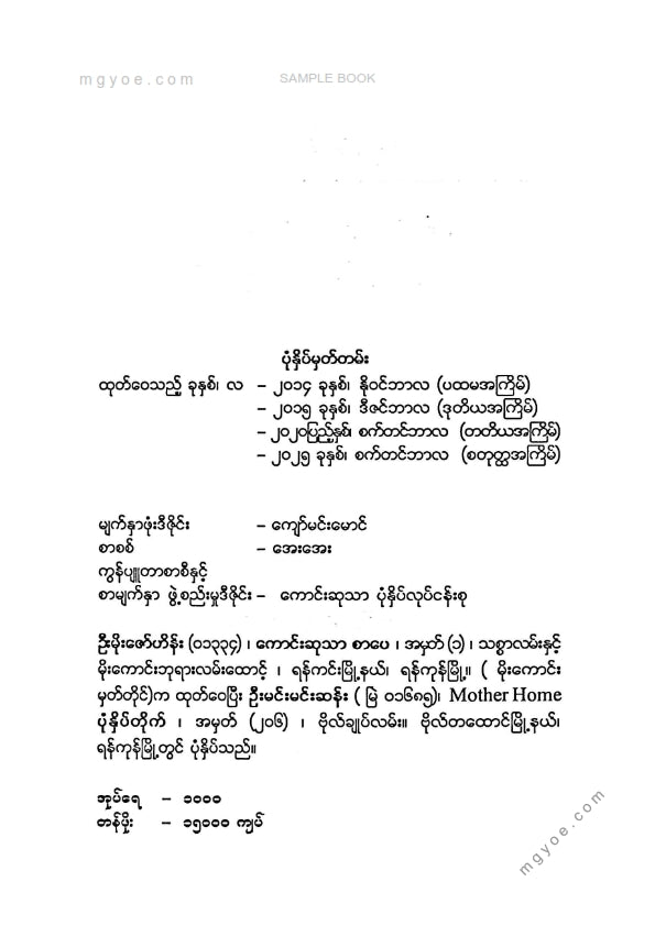 ဆူးသစ် - ခွန်အားရှိသောစာခွန်အားရှိသောလူငယ်