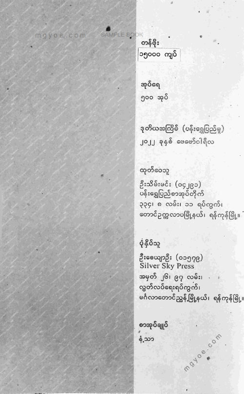 အရှင်ဂုဏာလင်္ကာရ - မိလိန္ဒပဉှာဝထ္ထု