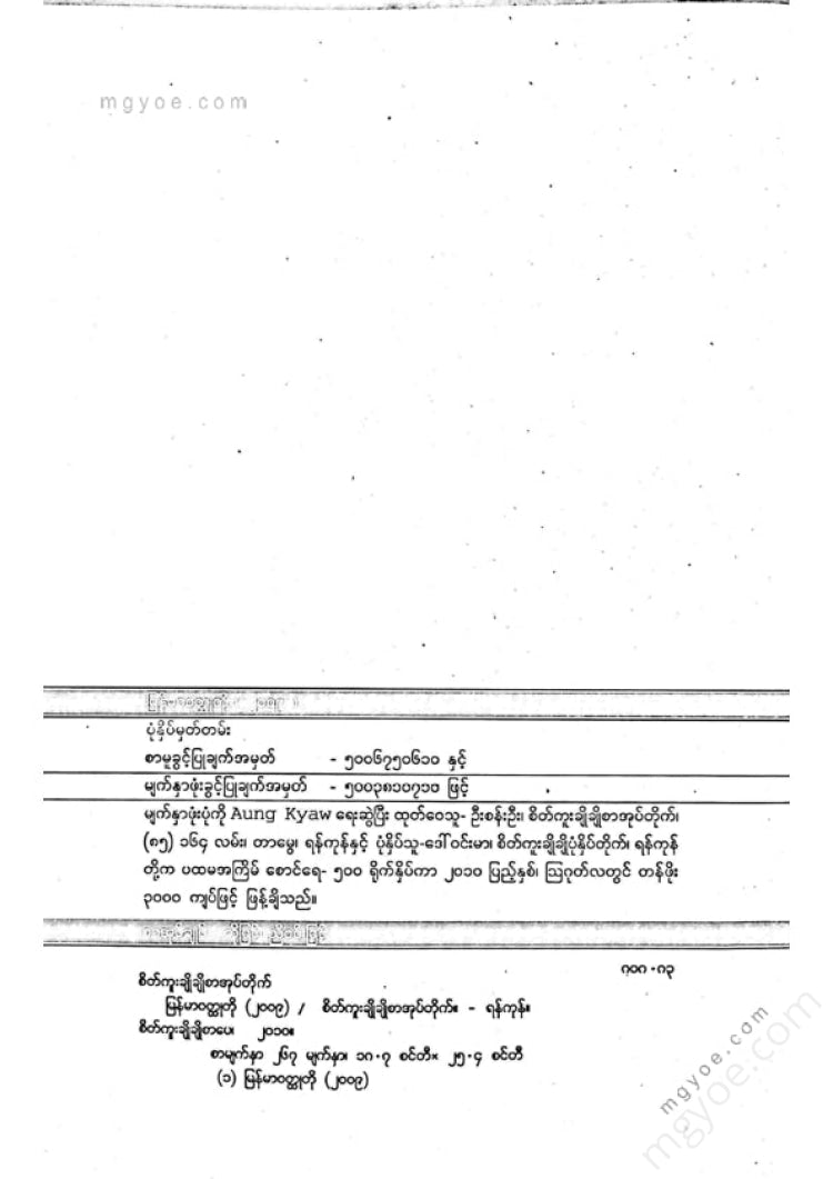 ကလောင်စုံ - မြန်မာဝထ္ထုတို ၂၀၀၉