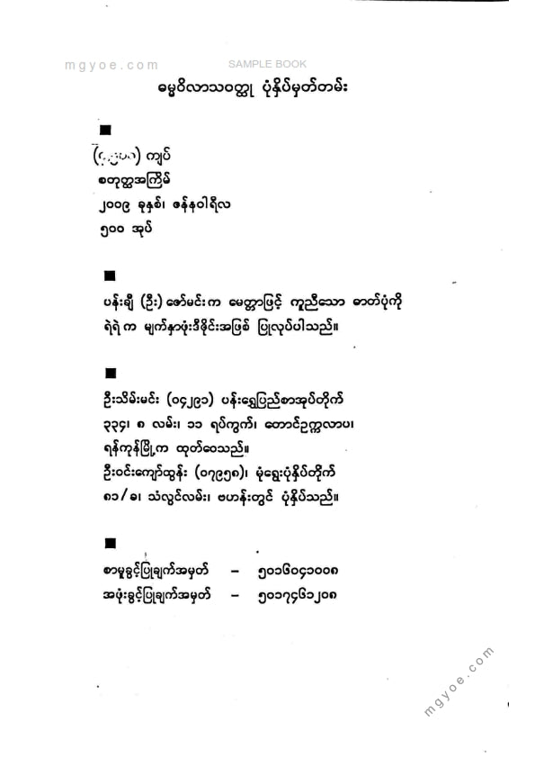 လင်းယုန်သစ်လွင် - ဓမ္မဝိလာသ