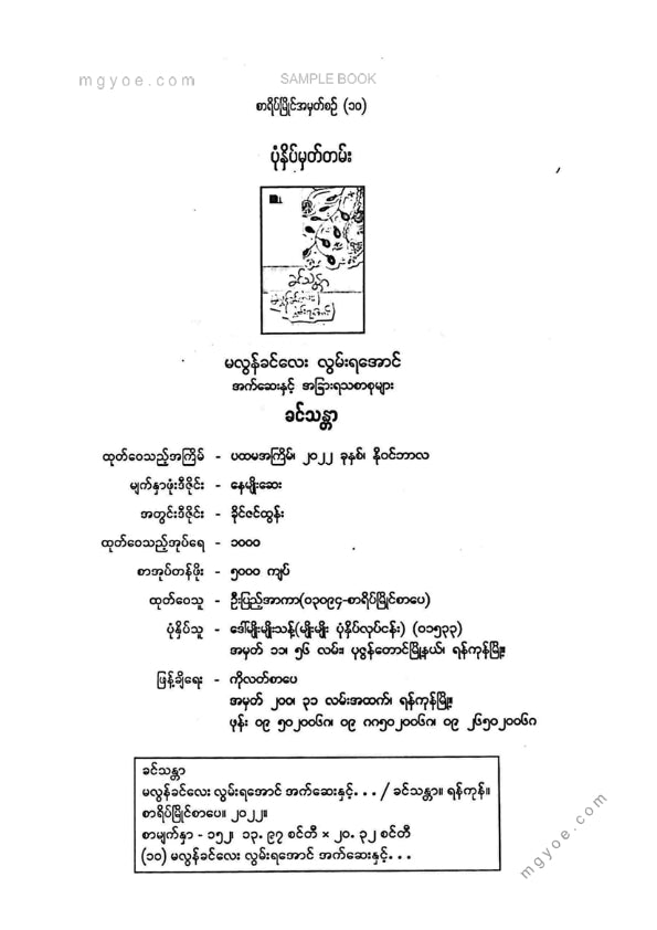ခင်သန္တာ - မလွန်ခင်လေးလွမ်းရအောင်