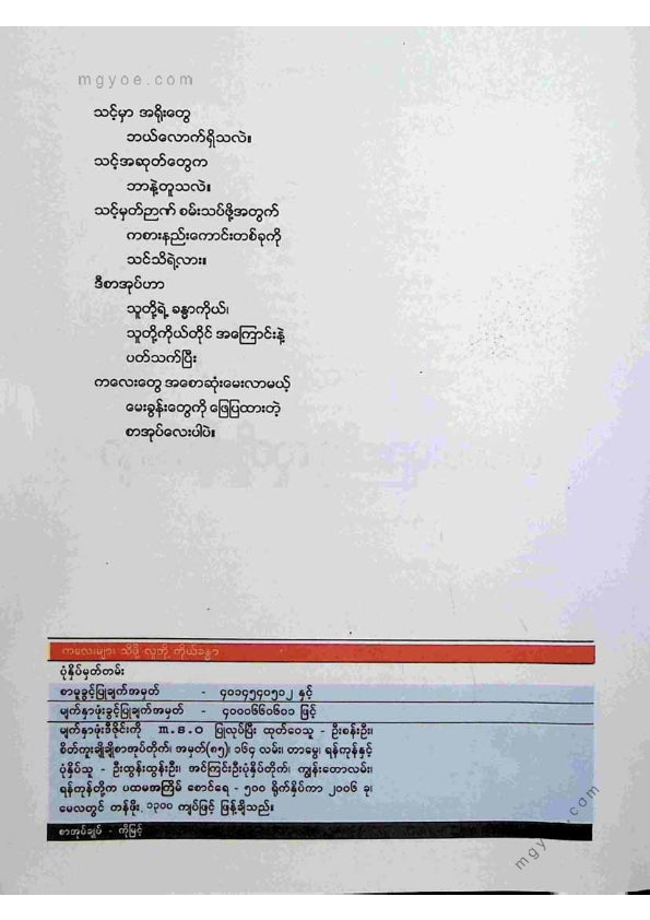 ဒေါက်တာတင်ကိုအောင် - ကလေးများသိဖို့လူတို့ကိုယ်ခန္ဒာ