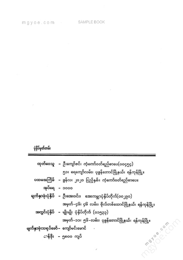 တော်ကောင်းမင်း - ဝူဟန်ဒိုင်ယာရီ